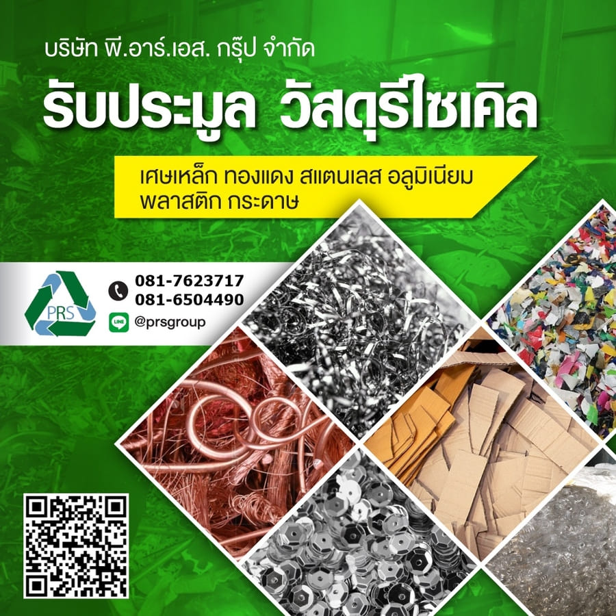 โรงงานรับซื้อเศษเหล็ก ชลบุรี (2)